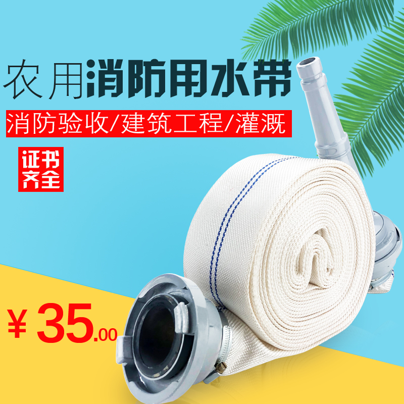 National standard fire hose 8-65 50-20 25m irrigation 1 1 5 2 2 5 3 inch agricultural water hose fire hydrant