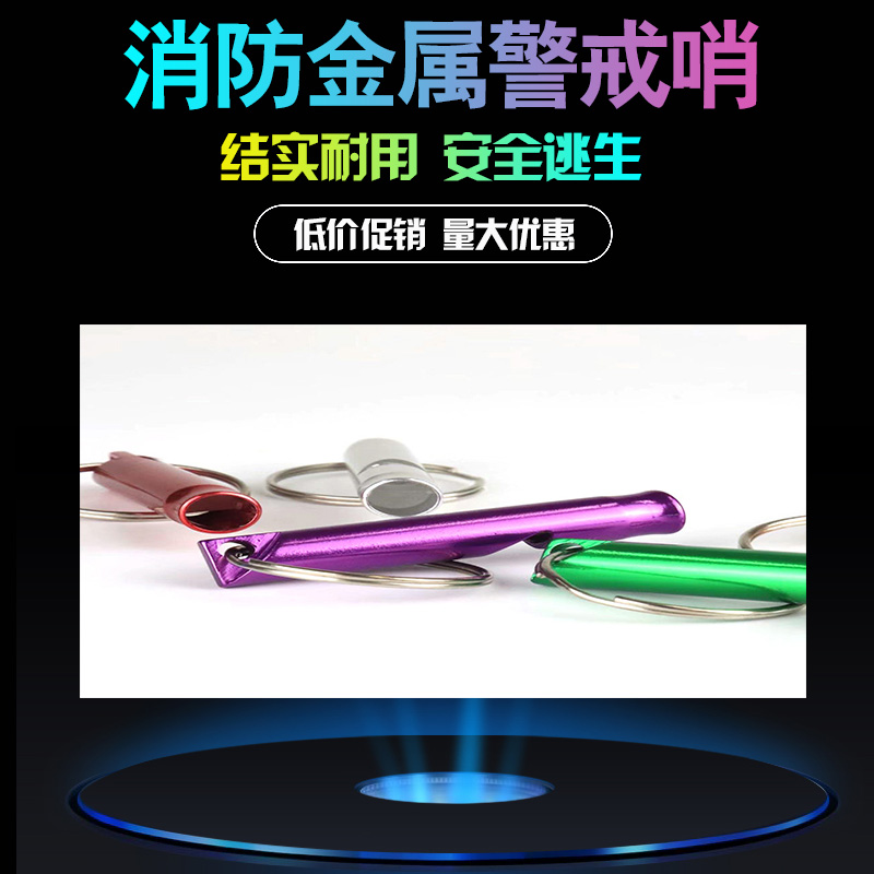 Fire whistle rental house alarm whistle home emergency rescue four-piece fire equipment metal whistle