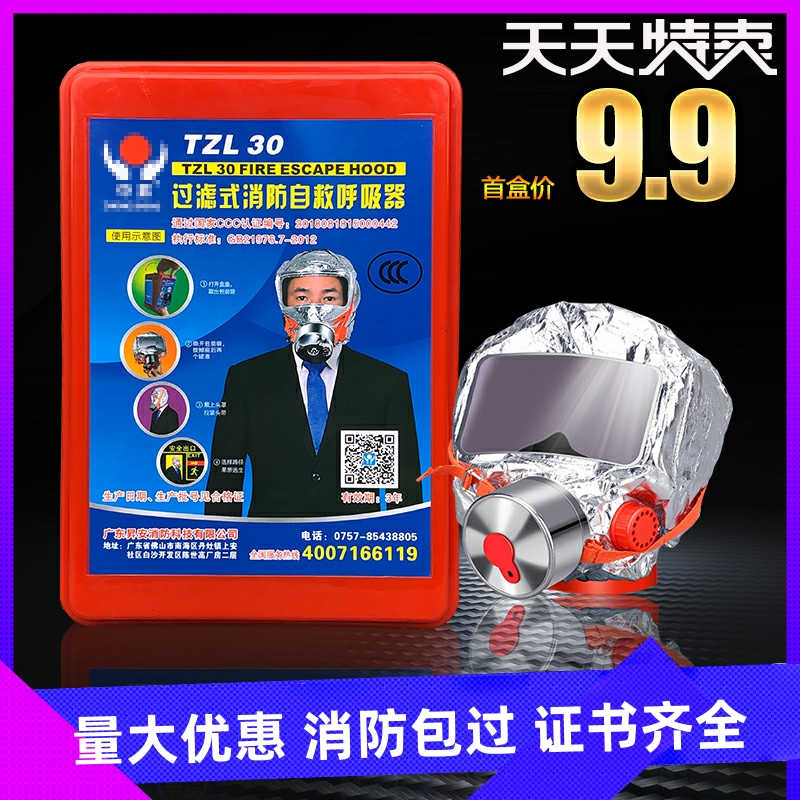 Fire mask 3C gas mask home hotel fire-proof smoke-proof gas mask fire escape fire-fighting suit