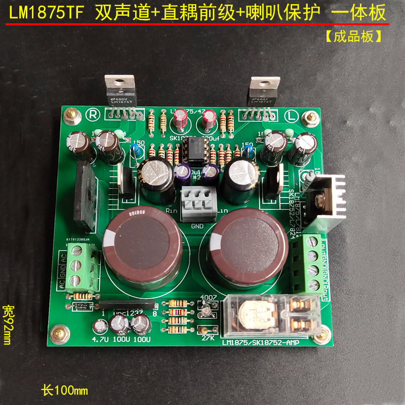 LM1875T power amplifier board HIFI hair burning grade high fidelity belt front class with horn protection 2 0 finished plate