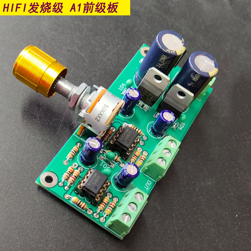 Music rhyme HIFI fever A1 pre-grade ALPS potentiometers test intact finished plate