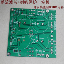 upc1237 horn protection board empty board PCB