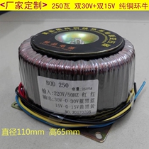 250W double 30v double 15v pure copper transformer