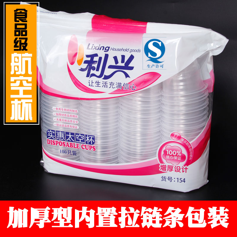 Disposable cup wholesale 100 pieces transparent cup plastic cup soft cup drinking cup thick office home aviation cup