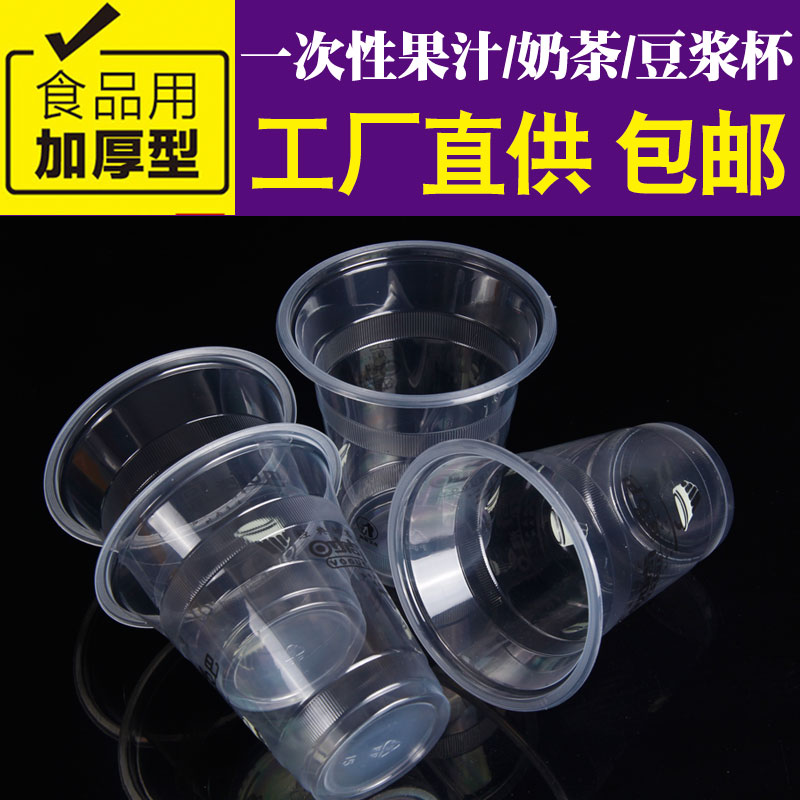 Disposable Milk Tea Cup 1000 Only Wholesale Transparent Thickening Home Juice Cup Packaged Soy Milk Cup Plastic Cups