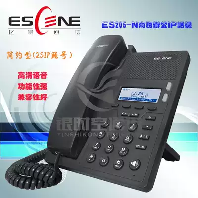ESCENE Yijing ES205-N S two-line IP network smart phone digital VOIP wired phone dual network port