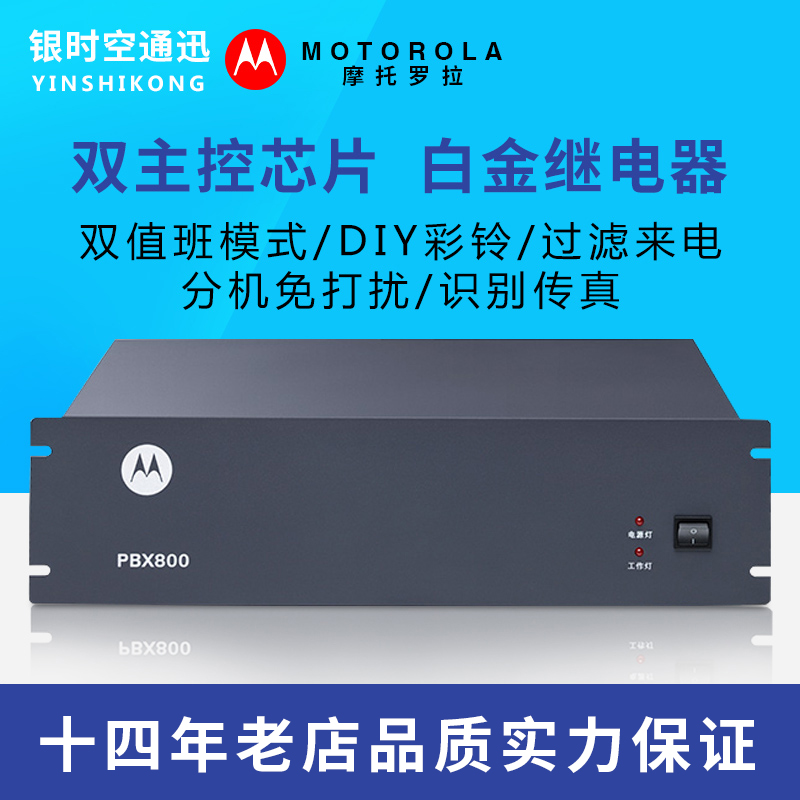 Motorola PBX800 Group telephone exchange 4 8 in the outside line drag 16 24 32 40 48 out extension