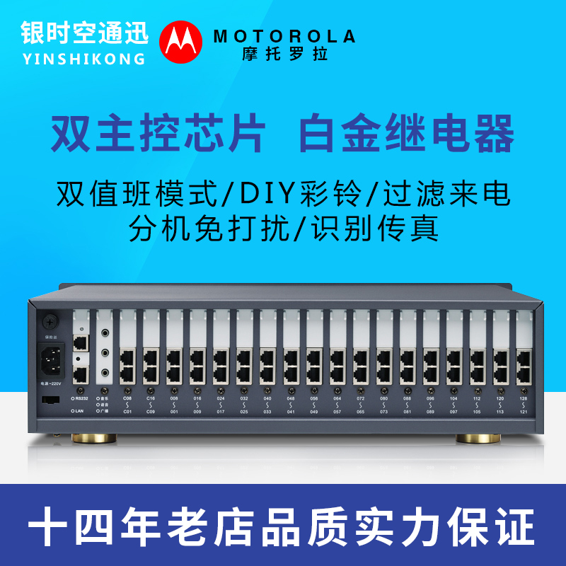 Motorola PBX1600 telephone switch 8 16 inlet outer drag 104 112 120 128 ext