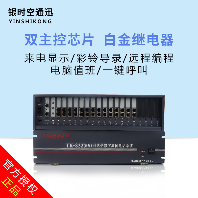 Lida Letter 5A telephone exchange 8 16 in the outside line 64 72 80 88 96 out of the extension for hotels and hotels