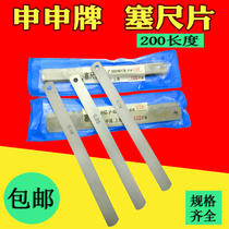 Shenshen feeler gauge monolithic sai chi pian 0 02 0 03 0 05 0 1 0 15 0 2 200mm long