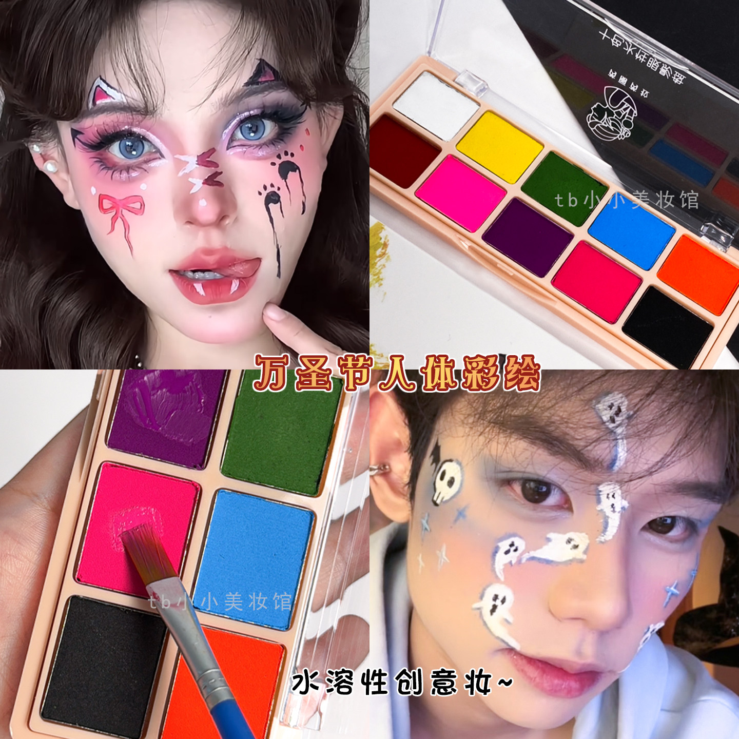 芮丽芮拉万圣节彩绘颜料盘，妆点你的万圣狂欢🎉✨-啦啦队彩绘-淘宝好物网, image size:1440x1440