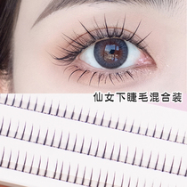 Lower Eyelash Fake Eyelash Natural Emulation Fairy woolen eyelash Self-grafting sectional stage Soft Mao 5 6 7cm