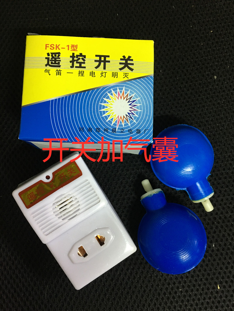 Airbag sub-ultrasonic balloon remote control switch special switch socket lamp holder night light voice control switch no installation