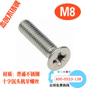 Diameter 8MM thickness 201 stainless steel cross countersunk head screw flat head screw GB819