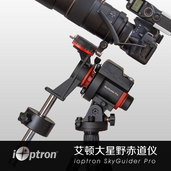 エイトン・グランド・アストロノート、赤道儀、スカイガイダー・プロ、エイトンSGP、オプション改良キット