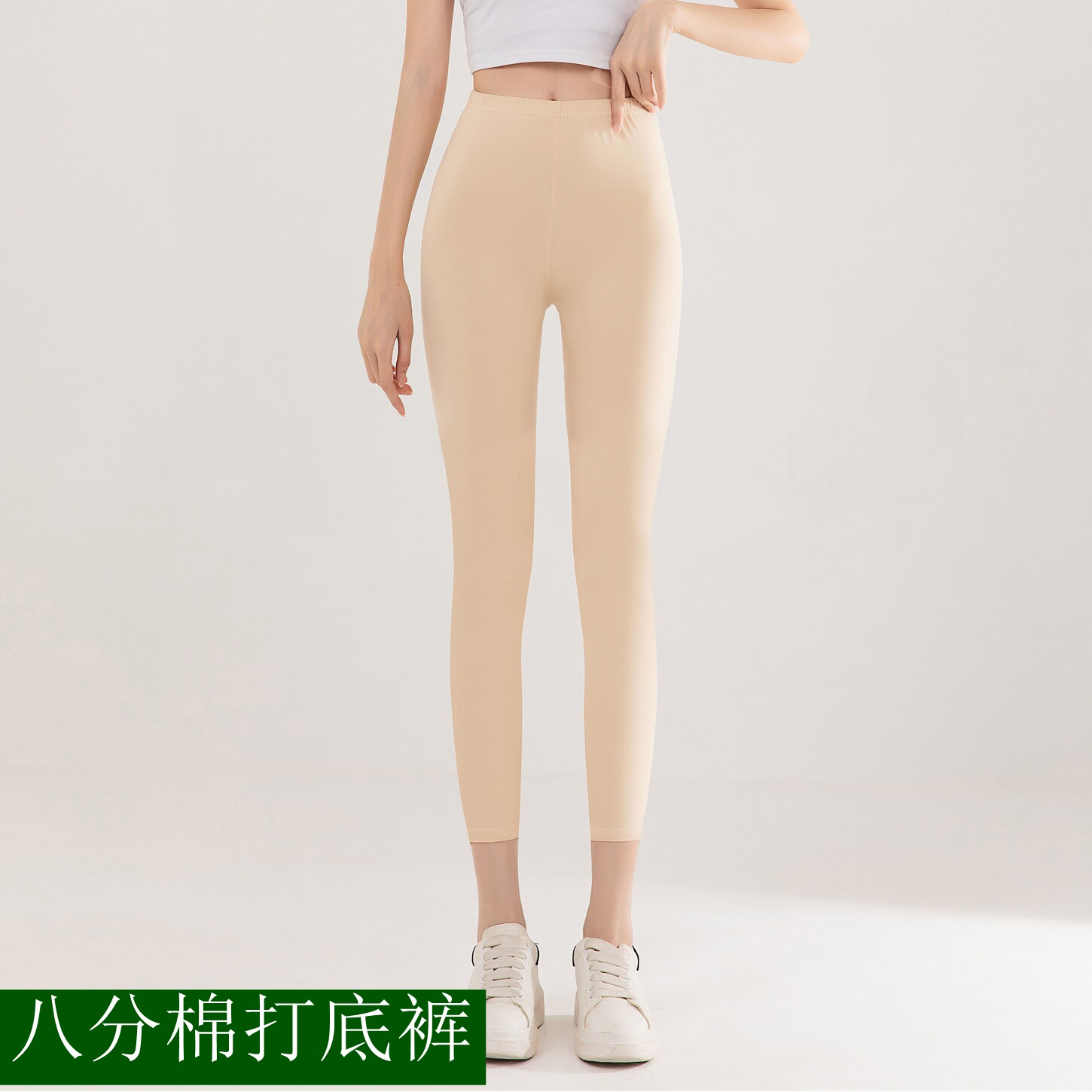 小柄な女性向けの8/10丈レギンス、薄手でミッドハイウエスト、7/10丈、伸縮性ウエスト、肌色、通気性、綿100%。