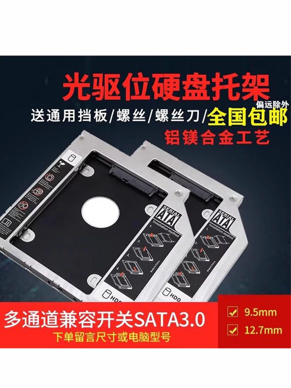 Suitable for Asus A40Jp A40J A41 A42 A42J A43S Notebook Optical Drive Bay Hard Drive Bracket