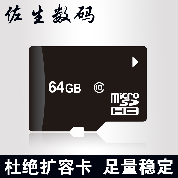 A full Tf64g memory card mobile phone general TF high speed class10 driving recorder stores the micro SD card