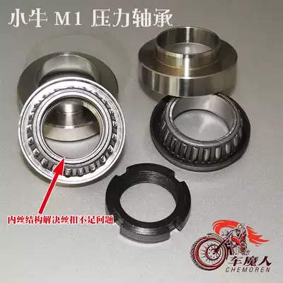 Maverick M1 M U1 U direction column modified anti-shake, anti-sand and waterproof taper pressure bearing wave plate