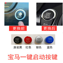 BMW 3 series 5 series 7 series one-key start button 740X1X3X4X5X6 ignition switch red button modification decoration