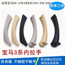 BMW 3 Series door inner handle E90 318 320 323 325i co-pilot inner handle armrest modified decoration