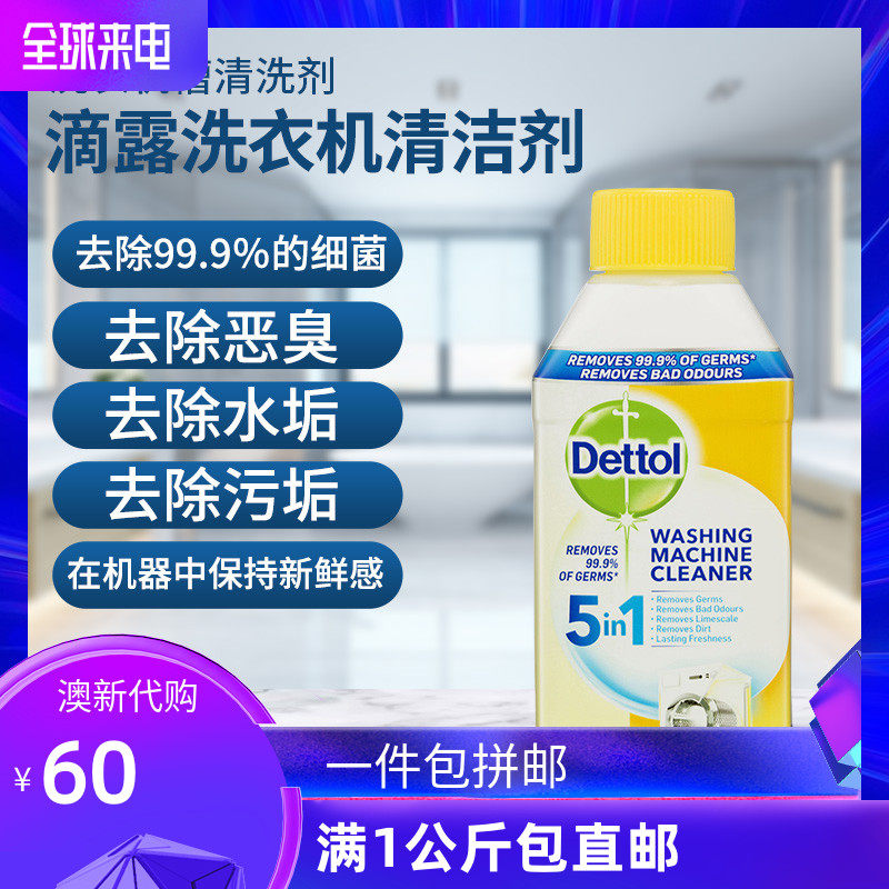 New Zealand detol drip dew 5 in 1 drum wave wheel washing machine disinfectant cleaner 250ml color random
