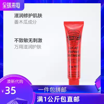 New Zealand LUCASrsquo PAPAW Papaya Universal cream Anti-inflammatory cream Multi-purpose cream baby hip cream 25g