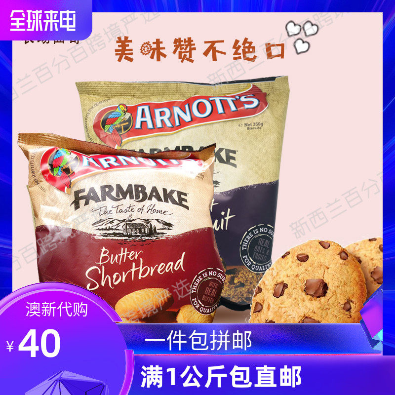 New Zealand ARNOTTS yaloth cream cookies chocolate farm flavor cookies 310g