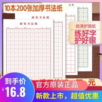  Rice grid practice book Hard pen calligraphy paper Pen practice paper special work paper writing post Copy square blank