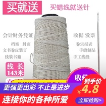  Wax line Financial binding line Pagoda line Binding machine Supporting accounting certificate ledger book Cotton line thick line White line thick line