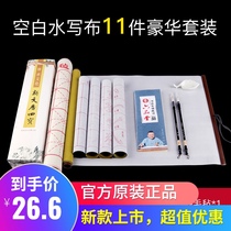  Six Pintang water writing cloth set Practice calligraphy writing quick-drying brush copybook Beginner entry Adult regular script dipped in water