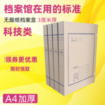 Technology file box Jiangsu Province document box thickened data storage Kraft paper large capacity acid-free paper 3 cm 456
