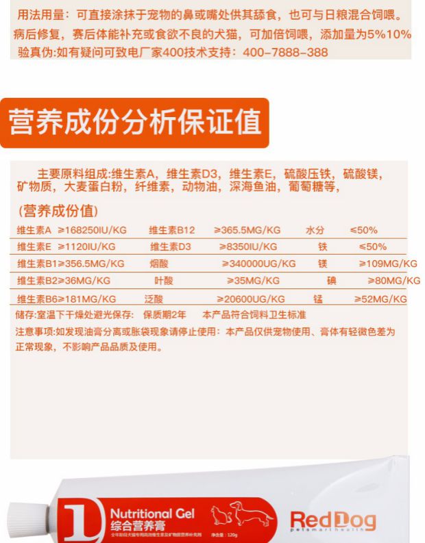 Dần dần vật nuôi tình yêu RedDog Red Dog Dinh dưỡng Kem cho chó Kem dinh dưỡng Teddy Pupgie Young Cat Dinh dưỡng Kem 120g - Cat / Dog Health bổ sung sữa cho chó 6 tháng	