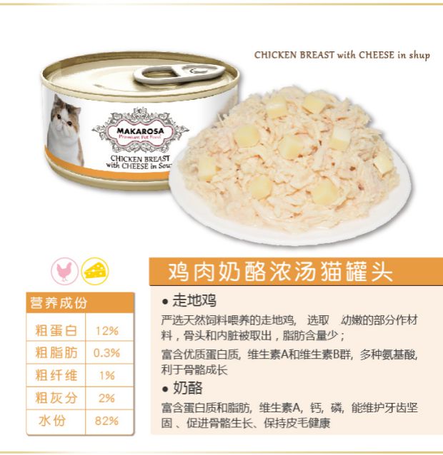 Dần dần yêu thú cưng Nhập khẩu MAKAROSA Ma Gelusha đồ ​​ăn nhẹ đóng hộp Thức ăn ướt Súp thịt gà 70g hạt catsrang 5kg