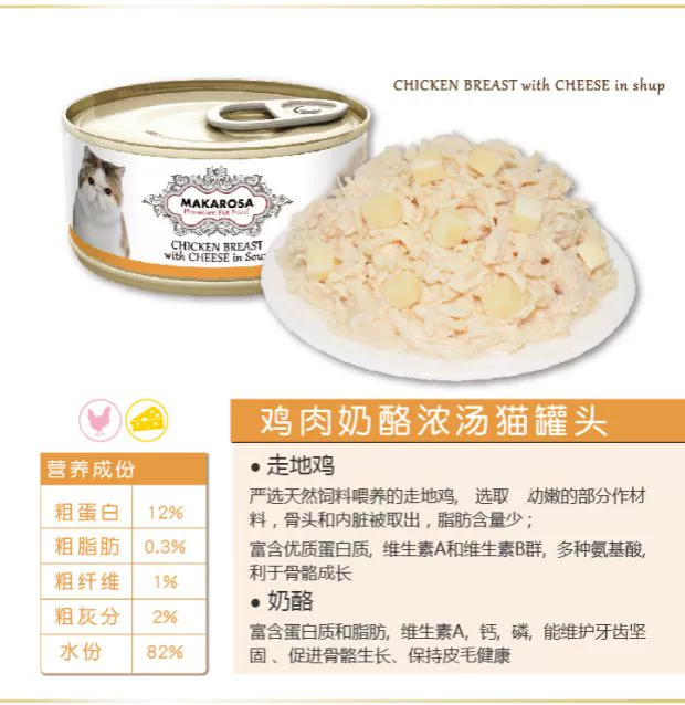 Dần dần yêu thú cưng Nhập khẩu MAKAROSA Ma Gelusha đồ ​​ăn nhẹ đóng hộp Thức ăn ướt Súp thịt gà 70g