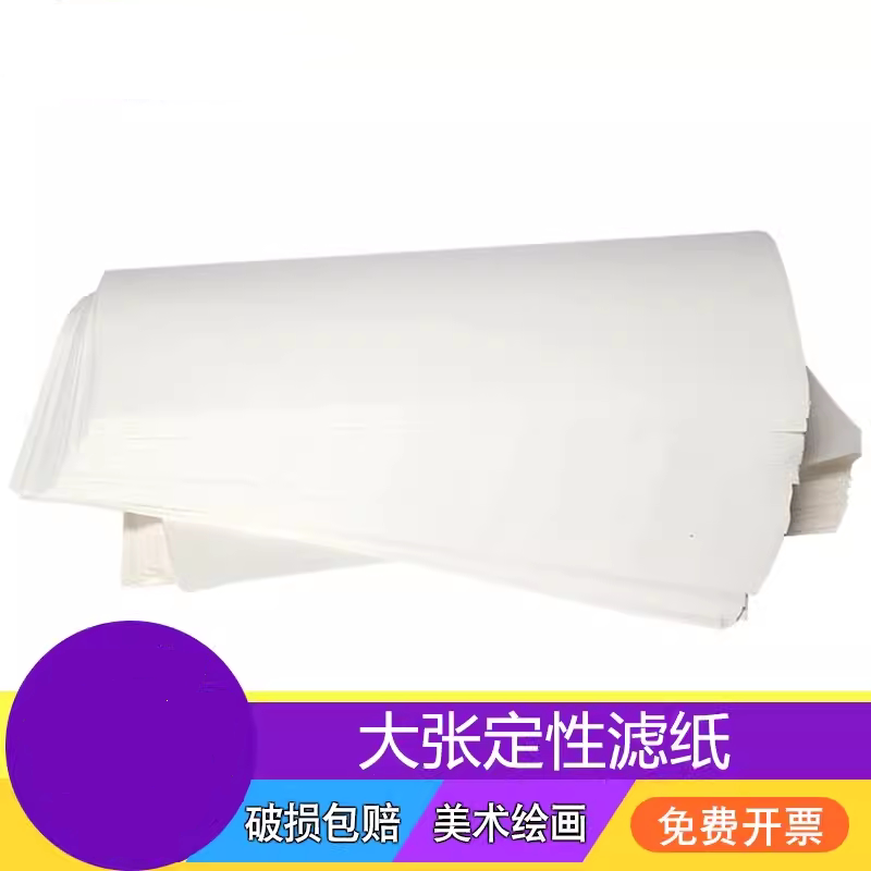 Laboratory 600 * 600mm qualitative filter paper medium speed slow delivery filter paper 60 * 60cm large sheet filter paper-Taobao
