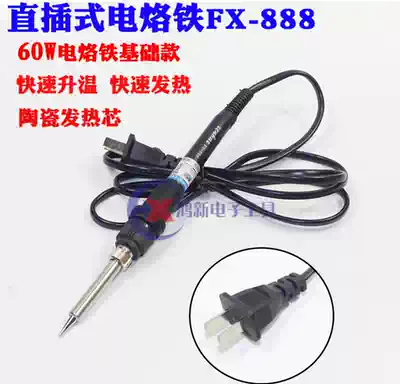 Household pass maintenance 60W in-line electric soldering iron constant temperature electric soldering iron soldering tool