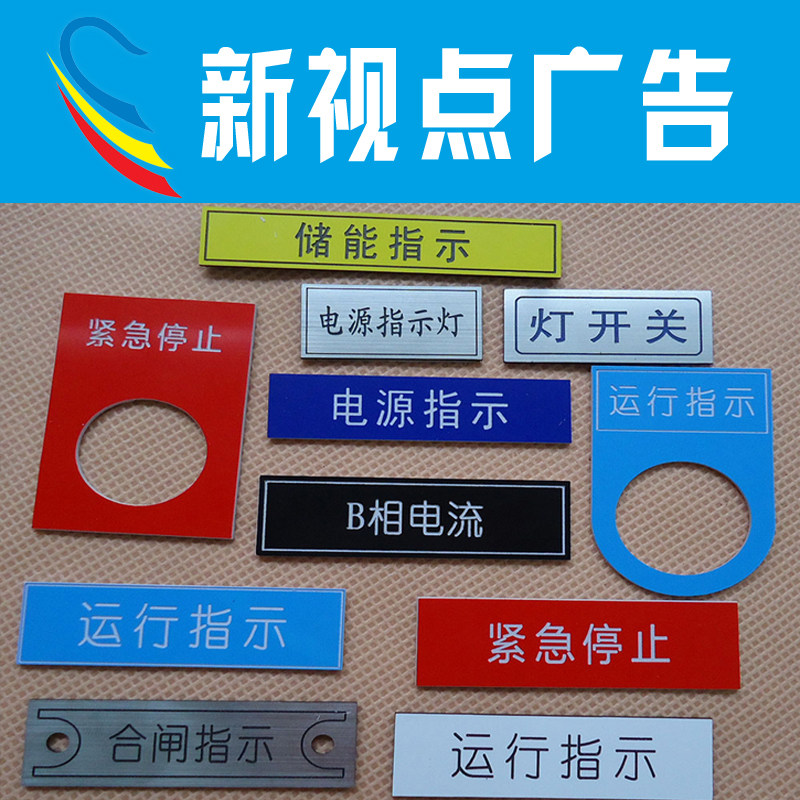 Two-color plate engraving equipment nameplate Distribution cabinet indicator board Custom control box warning board Electrical signs