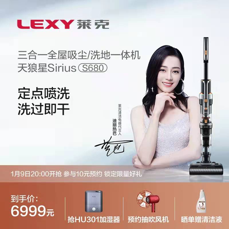 LEXY Lake Sky Wolf Star S680 Washing Machine Wireless Home Suction Mopping Wash All Automatic Cleaning Dry and wet