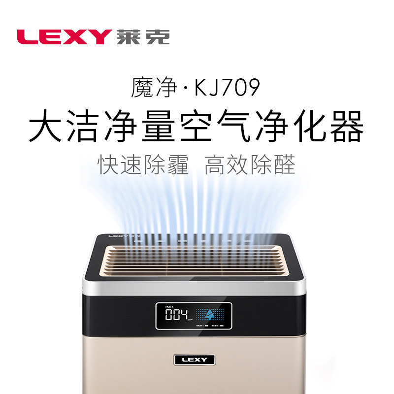 LEXY Lake Air Purifier KJ709 Magic K7 Deformaldehyde Smoke Mute and Effective Antiviral Purification Machine