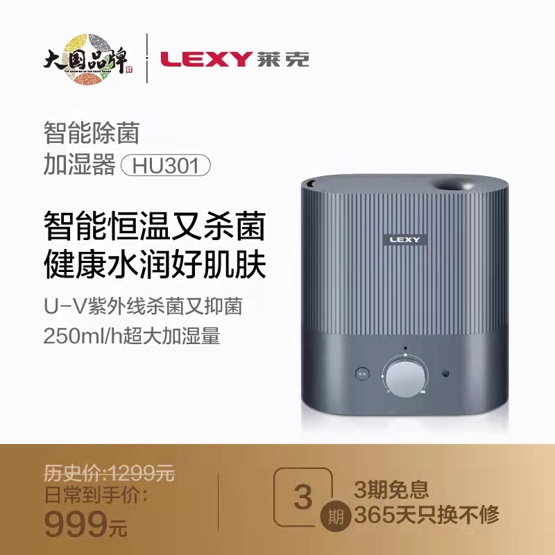 LEXY Lake humidifiers HU701 301 Domestic muted air purifying degeria Large fog mass humidifiers