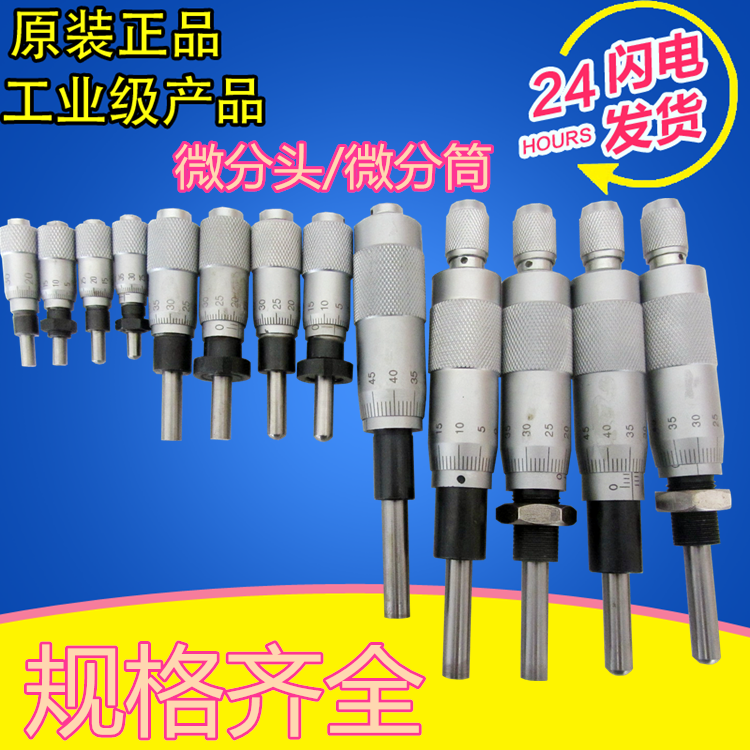 Micrometer head 0-6 5MM 0-13MM 0-25MM with thread micrometer head micrometer head micrometer micrometer head