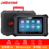 OBDSTAR MD75 Matériel de diagnostic du décodeur de motocycleur Défaillance Détection Réparation rapide Maintenance Écus Programmation initiale