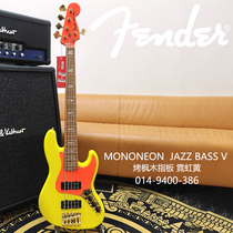 现货Fender芬达MonoNeon Jazz Bass V 5弦烤枫木电贝斯贝司霓虹黄