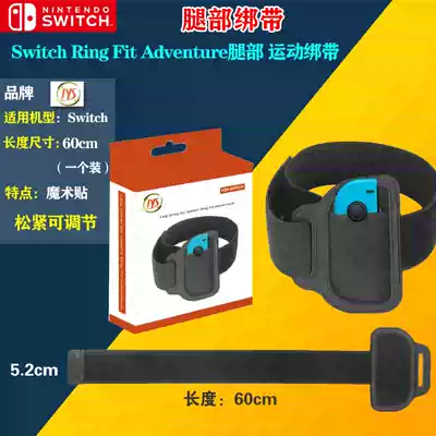 switch fitness ring big adventure NS game props leg leg strap fixed strap adjustable elastic accessories
