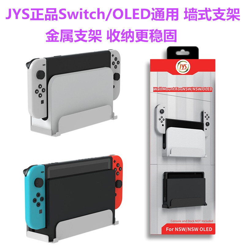 JYS Original Dress Switch OLED Wall Type Bracket Switchled Base Wall Rack Racks NS Accessories