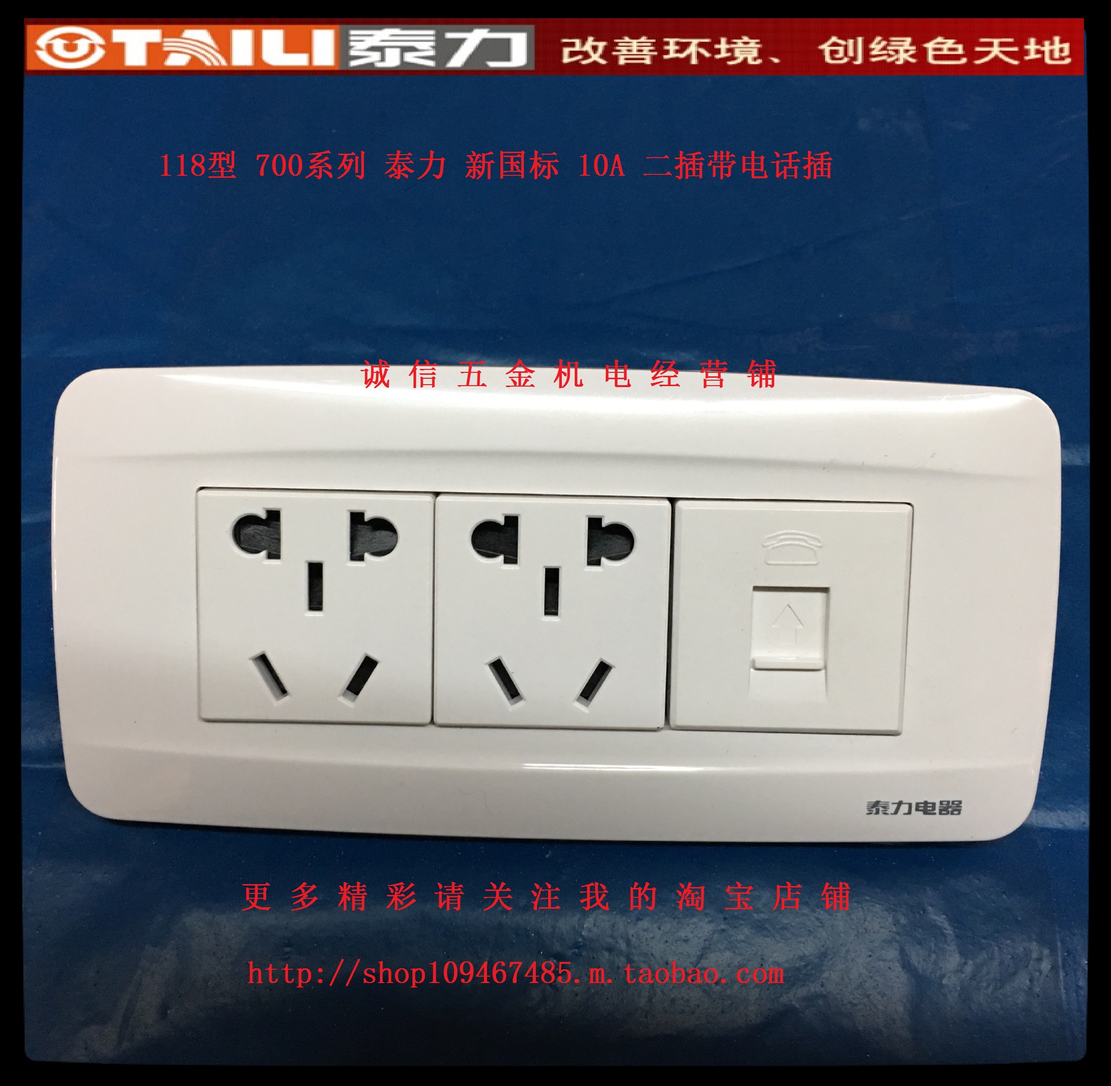 Teforce Switch Socket 118 Type 700 700 Series Two-Plug One Phone Plug 118 Old Models New