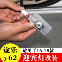 Special 16-18 Tule modified welcome light Ground light LED projection laser door light Tule y62 accessories