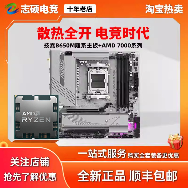 ギガバイト B650M 小型カービング ゲーミングカービング アイスカービング 7500F 9600 9950 9800 7800X3D マザーボード セット