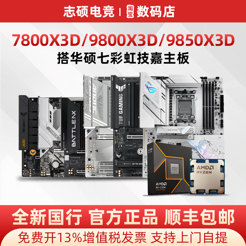 Amd 9800X3D/9850X3D/7800X3D with Asus Gigabyte B850M/X870 Cpu Motherboard Set